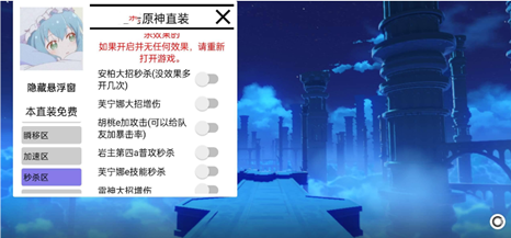 PC版原神天空岛无限体力一击千刀免费辅助